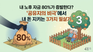 공유지의 비극