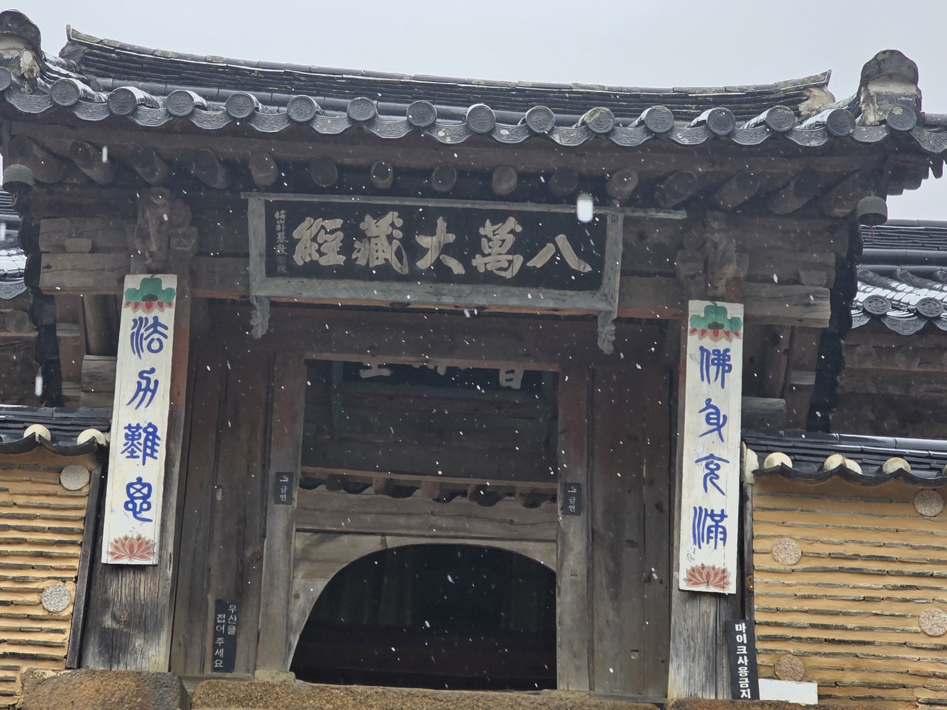 해인사 팔만대장경